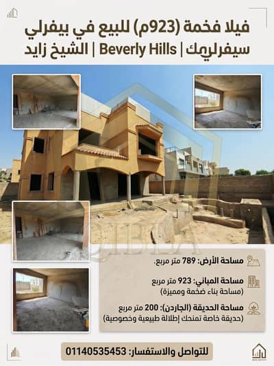 10+ Beds Villa for Sale in Sheikh Zayed, Giza - Gemini_Generated_Image_nxz3b9nxz3b9nxz3. png