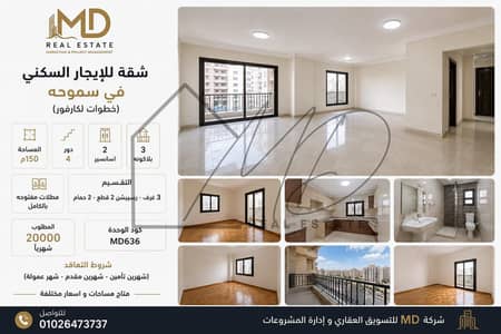 3 Bedroom Apartment for Rent in Smoha, Alexandria - WhatsApp Image 2026-08-11 at 7.20. 55 AM. jpeg 3 Bedroom Apartment for Rent in Smoha, Alexandria - WhatsApp Image 2026-08-11 at 7.20. 55 AM. jpeg