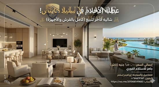 3 Bedroom Chalet for Sale in North Coast, Matruh - Gemini_Generated_Image_51uffk51uffk51uf. png
