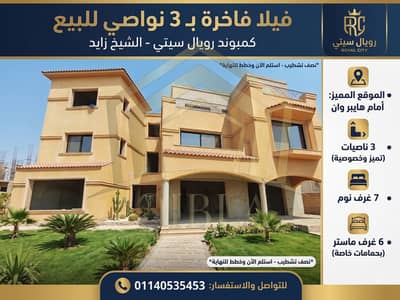 فیلا 7 غرف نوم للبيع في الشيخ زايد، الجيزة - Gemini_Generated_Image_p0cmr7p0cmr7p0cm. png فیلا 7 غرف نوم للبيع في الشيخ زايد، الجيزة - Gemini_Generated_Image_p0cmr7p0cmr7p0cm. png