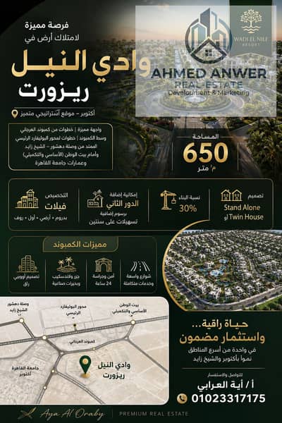 Land for Sale in 6th of October, Giza - 58319. png