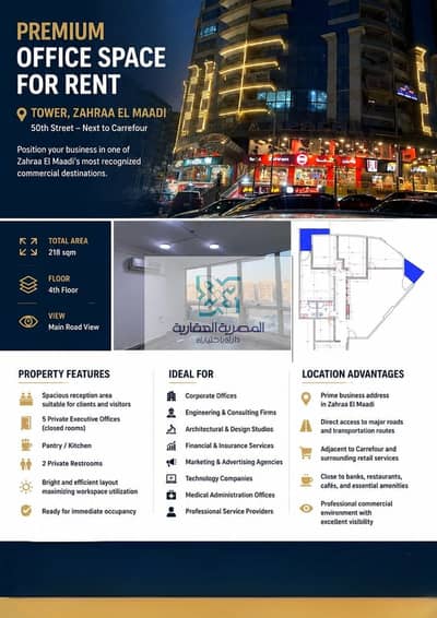 Office for Rent in Zahraa Al Maadi, Cairo - WhatsApp Image 2026-08-09 at 11.33. 11 AM. jpeg
