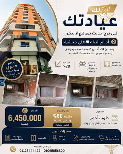 Clinic for Sale in Dokki, Giza - WhatsApp Image 2026-08-12 at 1.52. 42 PM. jpeg Clinic for Sale in Dokki, Giza - WhatsApp Image 2026-08-12 at 1.52. 42 PM. jpeg