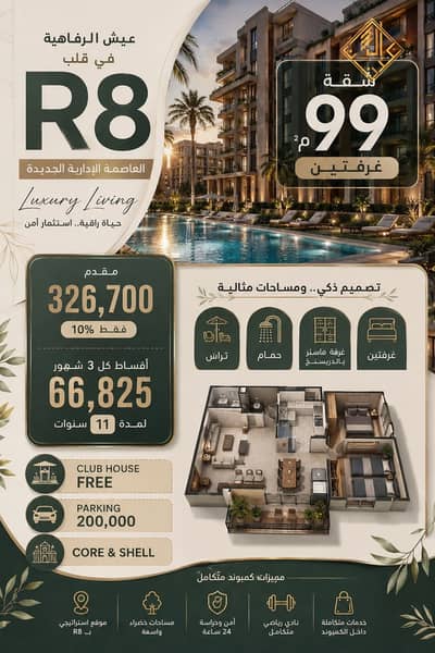 2 Bedroom Apartment for Sale in New Capital City, Cairo - WhatsApp Image 2026-08-12 at 6.37. 25 PM. jpeg 2 Bedroom Apartment for Sale in New Capital City, Cairo - WhatsApp Image 2026-08-12 at 6.37. 25 PM. jpeg