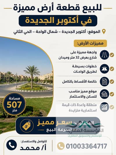 أرض  للبيع في 6 اكتوبر، الجيزة - ChatGPT Image 12 أغسطس 2026، 07_55_07 م. png