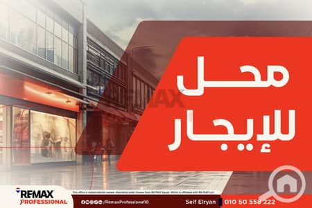 Retail for Rent in Smoha, Alexandria - 1. png