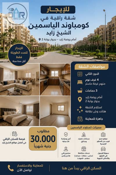 شقة 4 غرف نوم للايجار في الشيخ زايد، الجيزة - d7b4916d-a6de-4bb1-829f-9d78abebec59. png