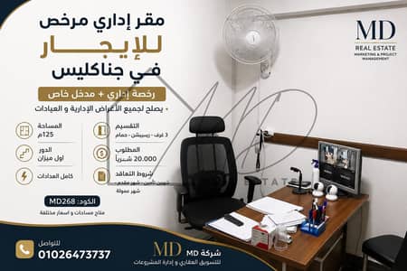 Office for Rent in Gianaclis, Alexandria - WhatsApp Image 2026-08-13 at 10.43. 40 AM. jpeg Office for Rent in Gianaclis, Alexandria - WhatsApp Image 2026-08-13 at 10.43. 40 AM. jpeg