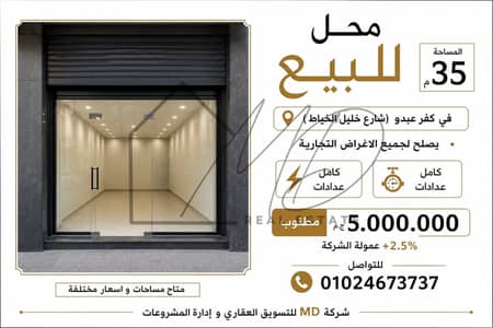 محلات تجارية للبيع في كفر عبدو، الإسكندرية - WhatsApp Image 2026-08-13 at 12.33. 55 PM. jpeg محلات تجارية للبيع في كفر عبدو، الإسكندرية - WhatsApp Image 2026-08-13 at 12.33. 55 PM. jpeg