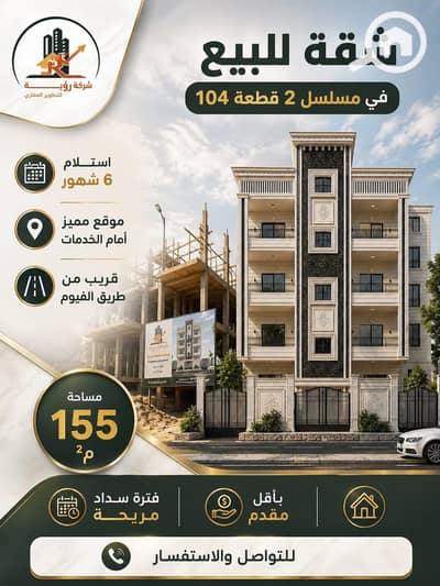 3 Bedroom Flat for Sale in Hadayek October, Giza - IMG_2704. jpg