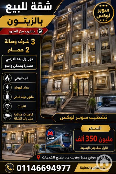3 Bedroom Flat for Sale in Hadayeq El Zeitoun, Cairo - 1000014714. png