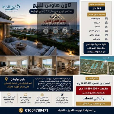 فیلا 4 غرف نوم للبيع في الساحل الشمالي، مطروح - e0e3873fed9a4acc92adb8906a27ccc5_gpt-image-2. jpg فیلا 4 غرف نوم للبيع في الساحل الشمالي، مطروح - e0e3873fed9a4acc92adb8906a27ccc5_gpt-image-2. jpg