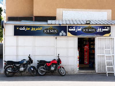 Retail for Sale in Hurghada, Red Sea - محل تجاري بالغردقة حفر الباطن
