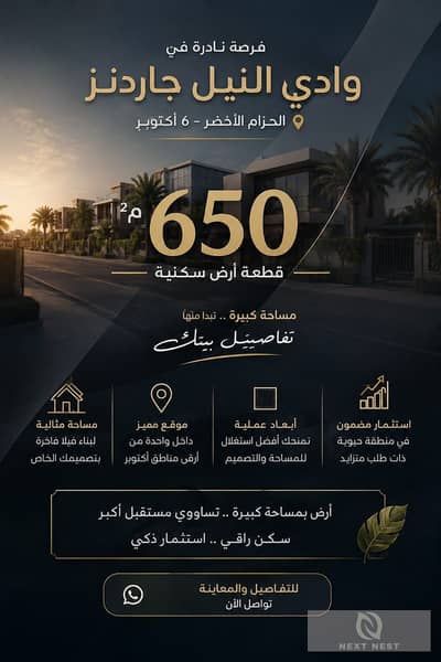 أرض للبيع في 6 اكتوبر، الجيزة - WhatsApp Image 2026-08-12 at 6.14. 22 PM. jpeg أرض للبيع في 6 اكتوبر، الجيزة - WhatsApp Image 2026-08-12 at 6.14. 22 PM. jpeg