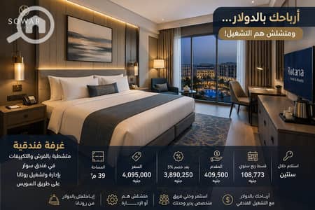 شقة فندقية 1 غرفة نوم للبيع في مدينة الشروق، القاهرة - WhatsApp Image 2026-08-02 at 9.34. 57 PM (1). jpeg