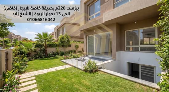 فلیٹ 4 غرف نوم للايجار في الشيخ زايد، الجيزة - 772664765_3070012049868924_2902345456953727298_n. jpg فلیٹ 4 غرف نوم للايجار في الشيخ زايد، الجيزة - 772664765_3070012049868924_2902345456953727298_n. jpg