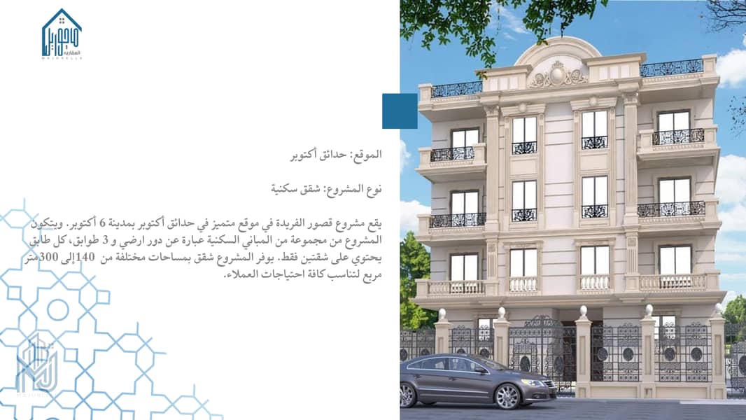 3 برشور حدائق أكتوبر_page-0008. jpg