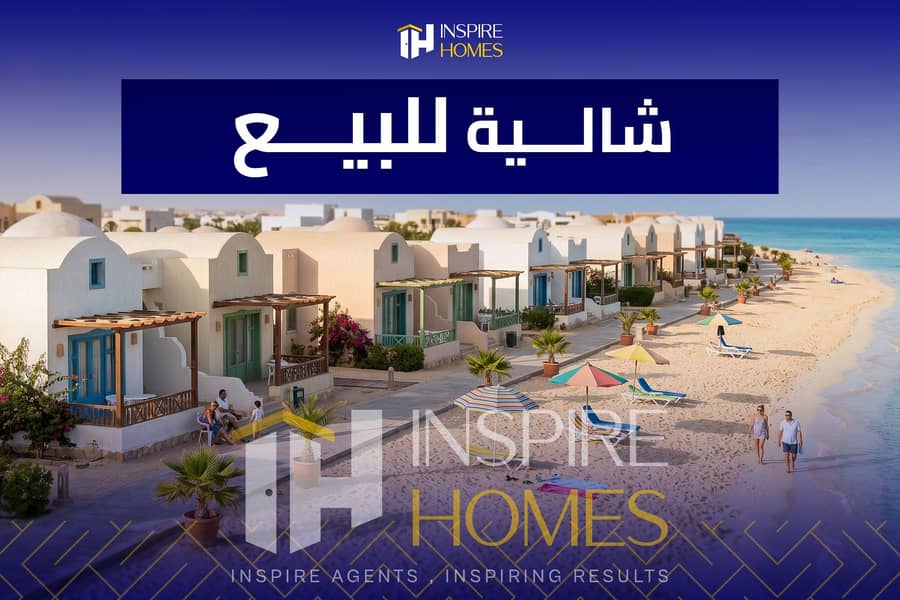 10 شالية للبيع 11. jpg