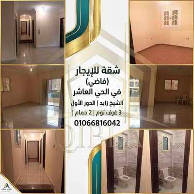 فلیٹ 3 غرف نوم للايجار في الشيخ زايد، الجيزة - 774597551_3070478463155616_9001104061659413581_n. jpg فلیٹ 3 غرف نوم للايجار في الشيخ زايد، الجيزة - 774597551_3070478463155616_9001104061659413581_n. jpg