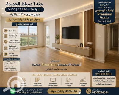 3 Bedroom Flat for Sale in New Damietta, Damietta - IMG_0798. png