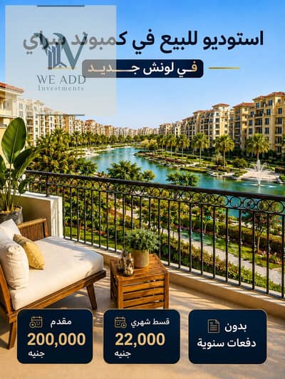 فلیٹ 1 غرفة نوم للبيع في مدينة المستقبل، القاهرة - ChatGPT Image Aug 16, 2026, 02_50_35 AM. png فلیٹ 1 غرفة نوم للبيع في مدينة المستقبل، القاهرة - ChatGPT Image Aug 16, 2026, 02_50_35 AM. png