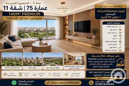 3 Bedroom Flat for Sale in New Mansoura, Dakahlia - IMG_0807. png
