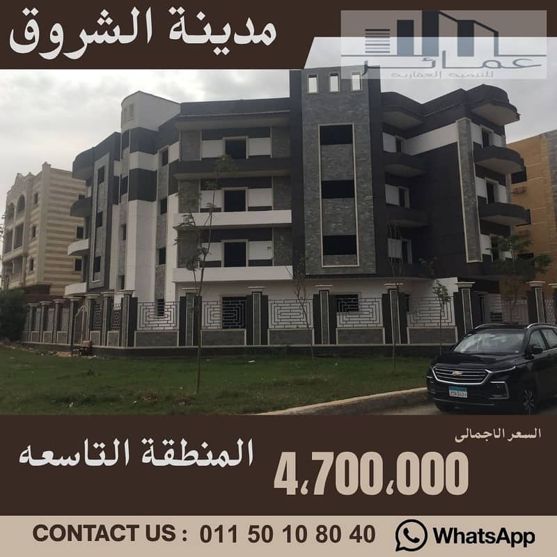 شقق استلام فورى فى الشرو ق. jpg شقق استلام فورى فى الشرو ق. jpg