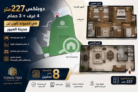 دوبلكس 4 غرف نوم للبيع في العبور، القاهرة - ChatGPT Image 10 أغسطس 2026، 03_22_51 م. png دوبلكس 4 غرف نوم للبيع في العبور، القاهرة - ChatGPT Image 10 أغسطس 2026، 03_22_51 م. png