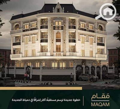 3 Bedroom Apartment for Sale in New Damietta, Damietta - 6730d249-b1cd-47b9-a5d3-f83fcc4a63ae. jpg