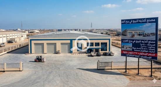 مصنع  للبيع في برج العرب، الإسكندرية - 1000332061. png