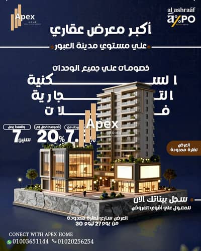 2 Bedroom Flat for Sale in Obour City, Cairo - OFFER4. png 2 Bedroom Flat for Sale in Obour City, Cairo - OFFER4. png
