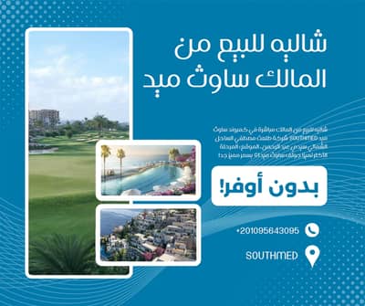 شاليه 1 غرفة نوم للبيع في الساحل الشمالي، مطروح - أزرق أبيض حديث عقارات منشور فيسبوك. png