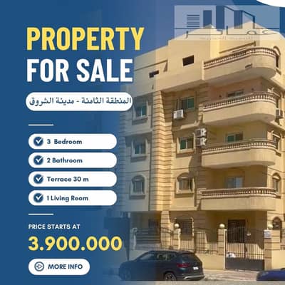 شقة 3 غرف نوم للبيع في مدينة الشروق، القاهرة - شقق للبيع 200م فى الشروق استلام فورى. jpg