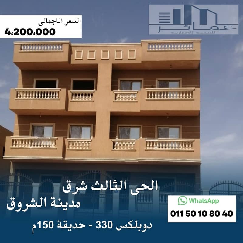 دوبلكس 330م. jpg دوبلكس 330م. jpg