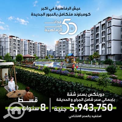 3 Bedroom Duplex for Sale in Obour City, Cairo - ChatGPT Image Jul 14, 2026, 03_55_47 PM. png