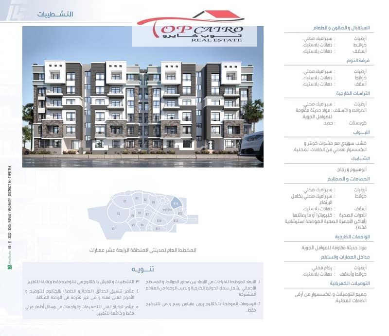 6 Madinaty-B14-T14_page8. png