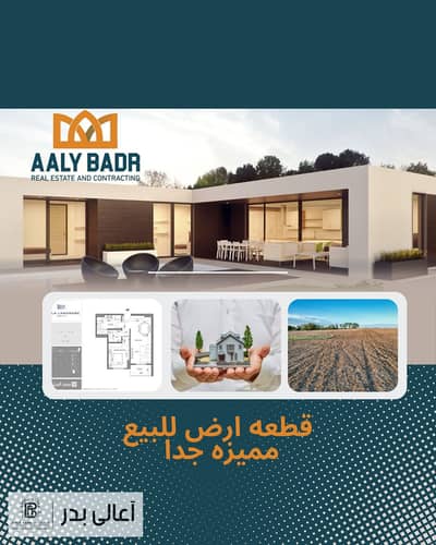Land for Sale in Badr City, Cairo - LAND (1). png Land for Sale in Badr City, Cairo - LAND (1). png