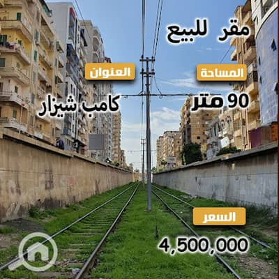 مکتب  للبيع في كامب شيزار، الإسكندرية - 3. jpg