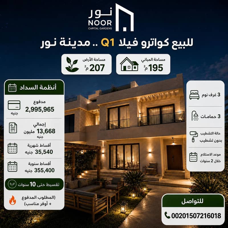 Villa Q1 for Sale – Noor City Villa Q1 for Sale – Noor City
