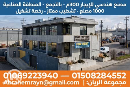 Factory for Rent in New Cairo, Cairo - 1000624877. webp Factory for Rent in New Cairo, Cairo - 1000624877. webp