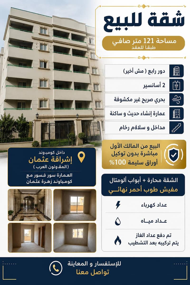 شقة بكومباوند اشراقه عثماثون شقة بكومباوند اشراقه عثماثون