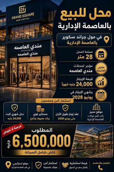 Retail for Sale in New Capital City, Cairo - محل بمول جراند سكوير بالعاصمة الإدارية Retail for Sale in New Capital City, Cairo - محل بمول جراند سكوير بالعاصمة الإدارية