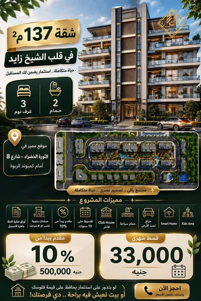 3 Bedroom Apartment for Sale in Sheikh Zayed, Giza - WhatsApp Image 2026-08-18 at 2.05. 11 PM (1). jpeg