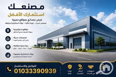 مصنع للايجار في مدينة بدر، القاهرة - 775260421_1835599201143866_3951754635471744433_n. jpg مصنع للايجار في مدينة بدر، القاهرة - 775260421_1835599201143866_3951754635471744433_n. jpg