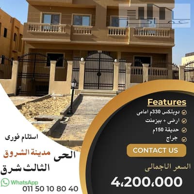 دوبلكس 3 غرف نوم للبيع في مدينة الشروق، القاهرة - دوبلكس 330م امامى. jpg دوبلكس 3 غرف نوم للبيع في مدينة الشروق، القاهرة - دوبلكس 330م امامى. jpg