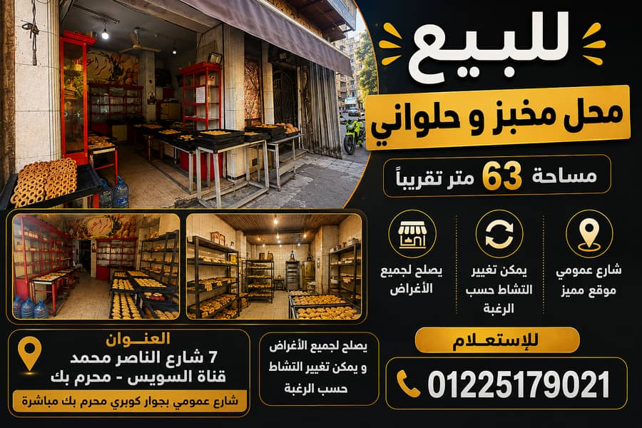 محل للبيع في محرم بك شارع عمومي محل للبيع في محرم بك شارع عمومي