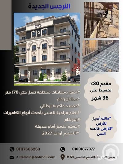 شقة 3 غرف نوم للبيع في القاهرة الجديدة، القاهرة - 1000066387. jpg