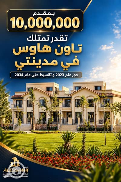 فیلا 3 غرف نوم للبيع في مدينتي، القاهرة - ChatGPT Image Aug 19, 2026, 12_27_03 AM. png