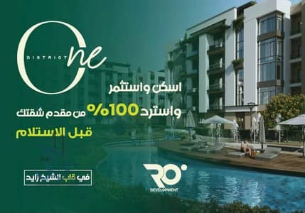 فلیٹ 2 غرفة نوم للبيع في الشيخ زايد، الجيزة - WhatsApp Image 2026-08-17 at 4.50. 32 PM. jpeg فلیٹ 2 غرفة نوم للبيع في الشيخ زايد، الجيزة - WhatsApp Image 2026-08-17 at 4.50. 32 PM. jpeg