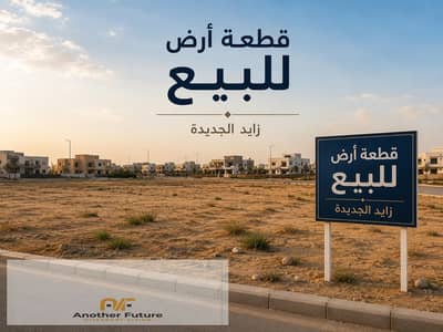 Land for Sale in Sheikh Zayed, Giza - WhatsApp Image 2026-08-19 at 4.22. 47 PM (2). jpeg